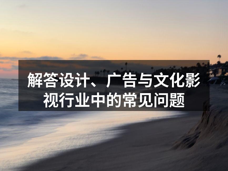 设计过程中的灵感迸发