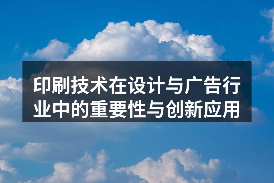 现代印刷技术的发展历程