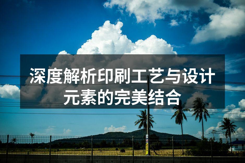 印刷工艺展示样品